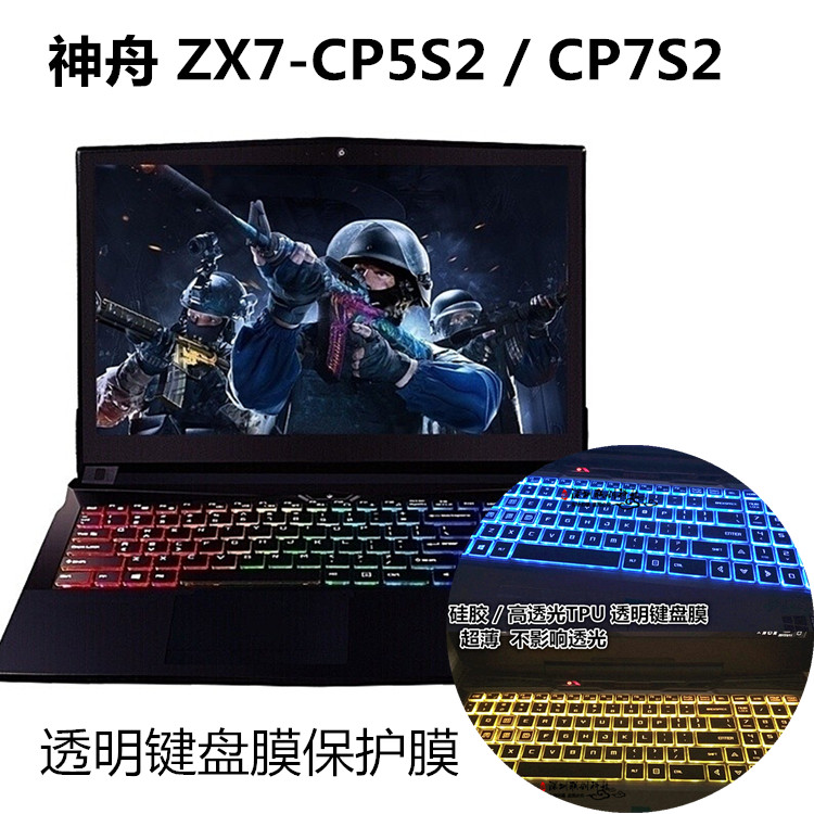 Shenzhou ares ZX7-CP5S2 CP7S2 CP5A1 15 6 inch notebook computer keyboard membrane pad screen membrane