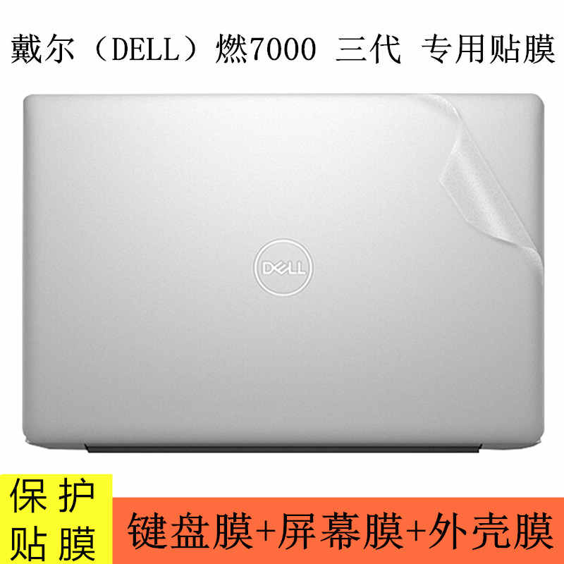 14-inch Dell 5000 laptop fuselage cling film InspironIns 14 5480 5488 5488 7000 3 generations Pro free of cut