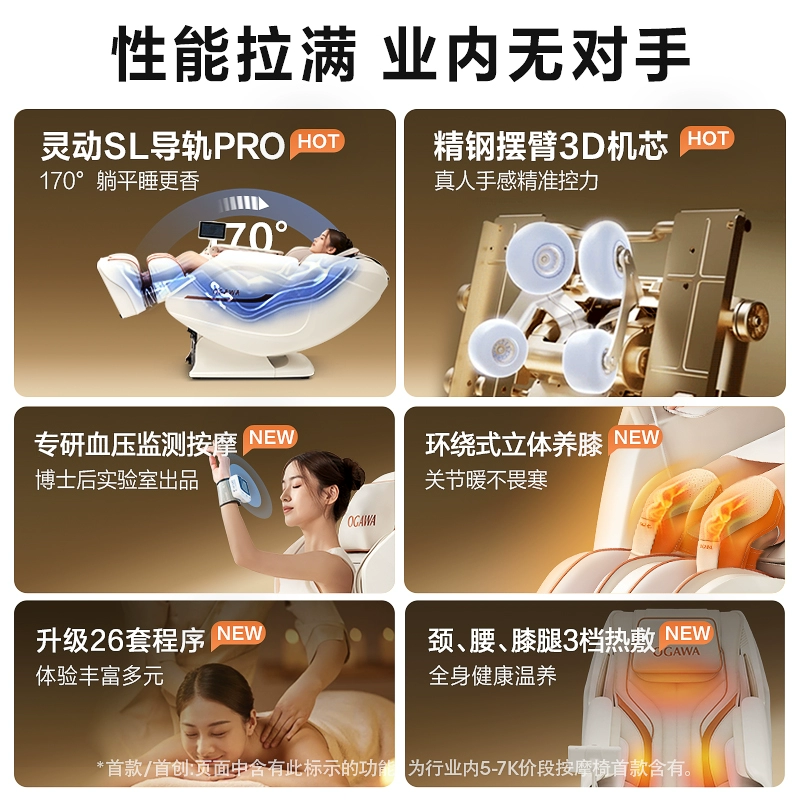 奥佳华按摩椅 Lite