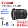 Ống kính zoom zoom góc rộng màu đỏ Canon / Canon EF 17-40mm f4L USM len máy ảnh canon