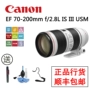 Ống kính zoom Canon / Canon EF 70-200mm f / 2.8L IS III USM màu trắng ba thế hệ len góc rộng