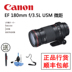 Canon / Canon EF 180mm f / 3.5L USM Macro DSLR Lens 180L Red Circle Telephoto Cố định tiêu cự Máy ảnh SLR