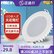 Rex Lighting LED ultra-thin downlight round 3cm recessed ceiling lamp NLED92925 9293 9294