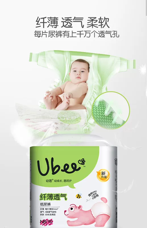 Tã dán trẻ em UBEE loạt thoáng khí NB mã 90 miếng 0-5kg Tã sơ sinh âm nhạc bạn bè - Tã / quần Lala / tã giấy