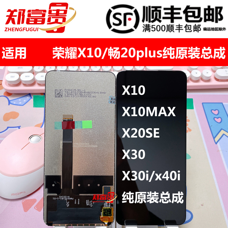 Suitable for Huawei Honor X10 Max X20 X20Se Enjoy 20Plus Play5 Vitality Version Assembly