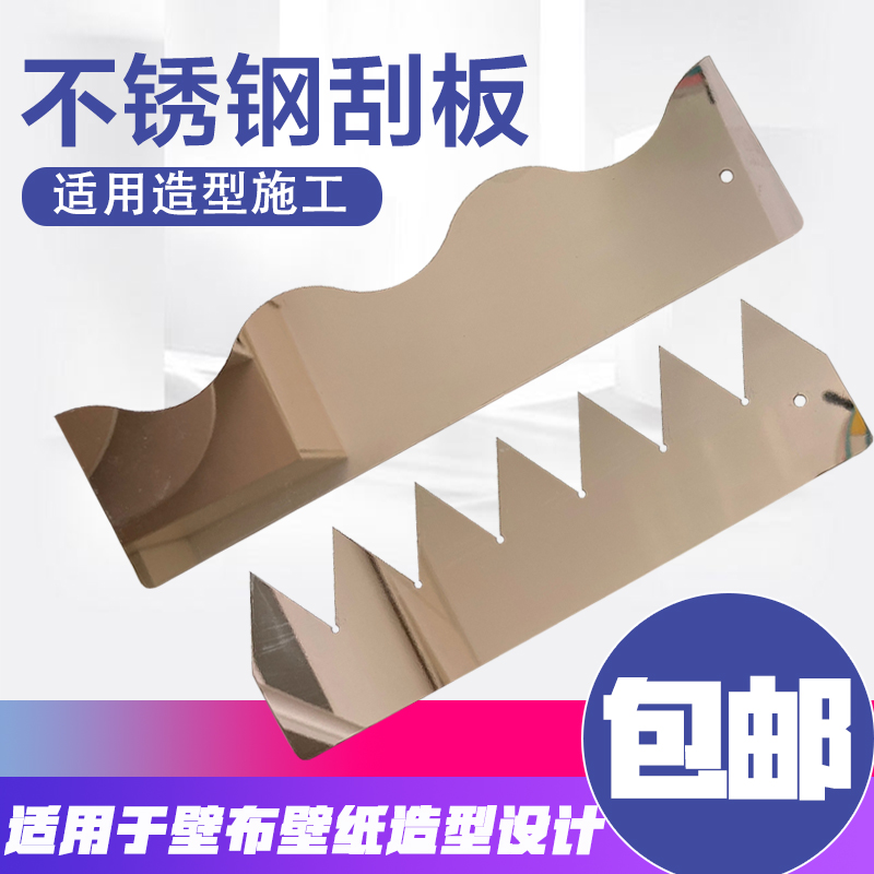 Sticky Wallpaper Wall Cloth Wallpaper Construction Tool Cut Stainless Steel Styling Squeegee Wave-shaped lapped edge toothed plate