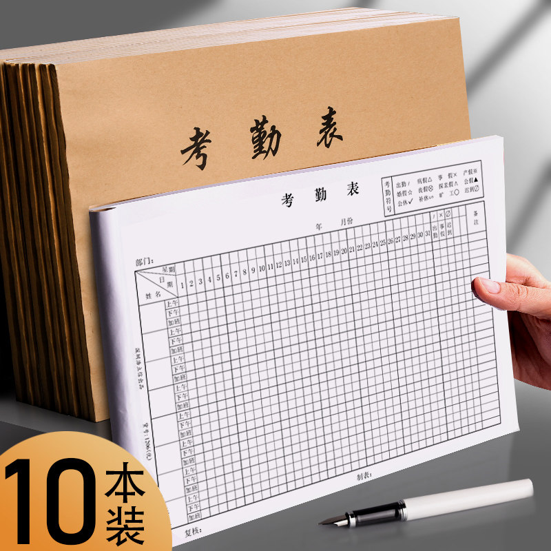 Haolixin general 16K attendance table attendance table 31 days and afternoons with overtime workday attendance record book employee work notebook attendance book standard thick paper 10 books