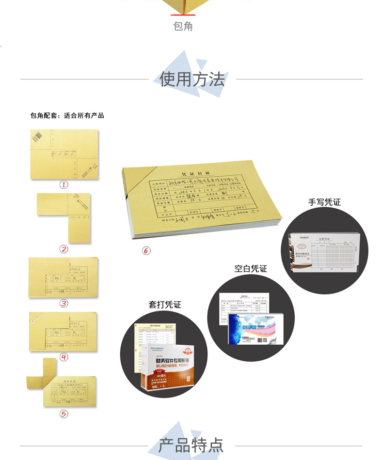 用友西玛凭证封面包角BJ211 195-145 凭证护角包角纸 用友西玛凭证封面包角BJ211 195-145 凭证护角包角纸