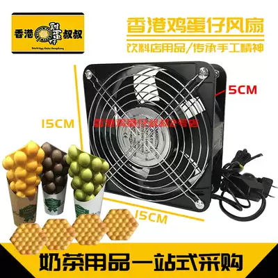Egg waffle automatic hair dryer cooling setting cooling fan egg powder bag egg cooling rack commercial household