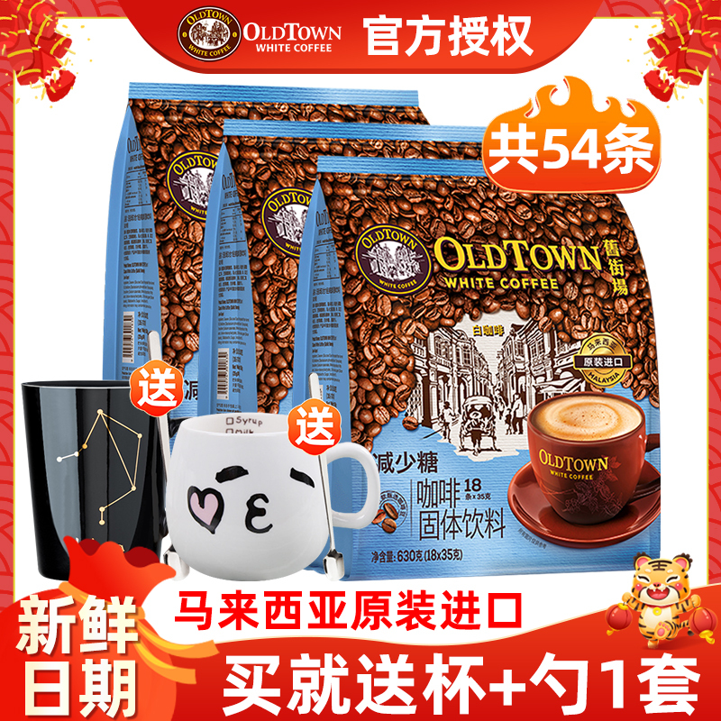 Malaysian Original Imported Old Town White Coffee 3-in-1 Reduced Sugar Instant Coffee Powder 18 Sticks * 3 Bags