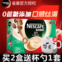 Nestlé Nestle Coffee Two-in-one Without Cane Sugar Coffee 30 Instant Coffee Powder 330g Gift Boxes