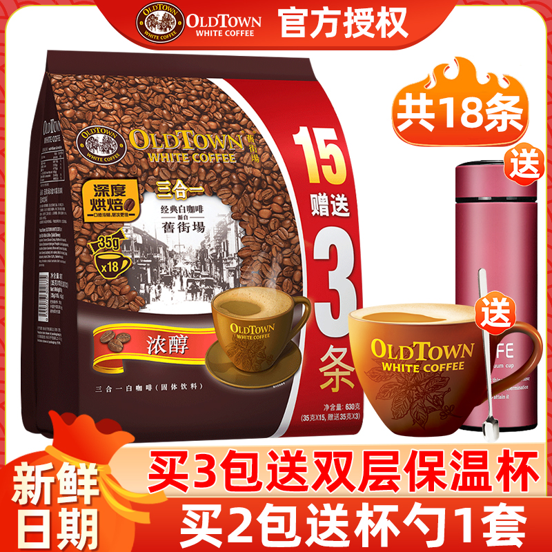 Oldtown Ipa Street White Coffee Special Malaysia imports three-in-one strong alcohol powder 18 strips