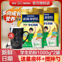 Nestlé Asipei student milk powder Youth high calcium iron zinc nutrition 1000g canned breakfast for students