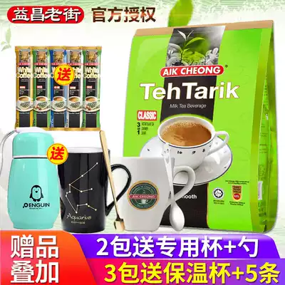 Malaysia imported Yichang Old Street milk tea Nanyang style fragrance smooth milk tea 600g Hong Kong-style bag milk tea powder