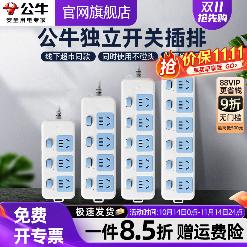 公牛正品独立开关插排家用带线插座多孔位排插接线板插线板延长线