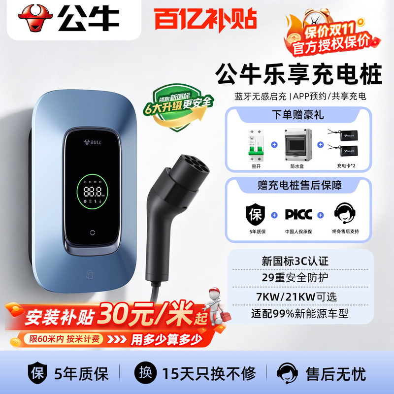 Bull Charging Station Is Compatible with Tesla, Xiaomi, and Wunjie Cars, Universal for Home Use, New Energy 7Kw/21Kw Charger