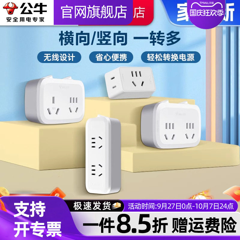 公牛插座转换插头多功能插座一转多插座转换器插线板不带线插排