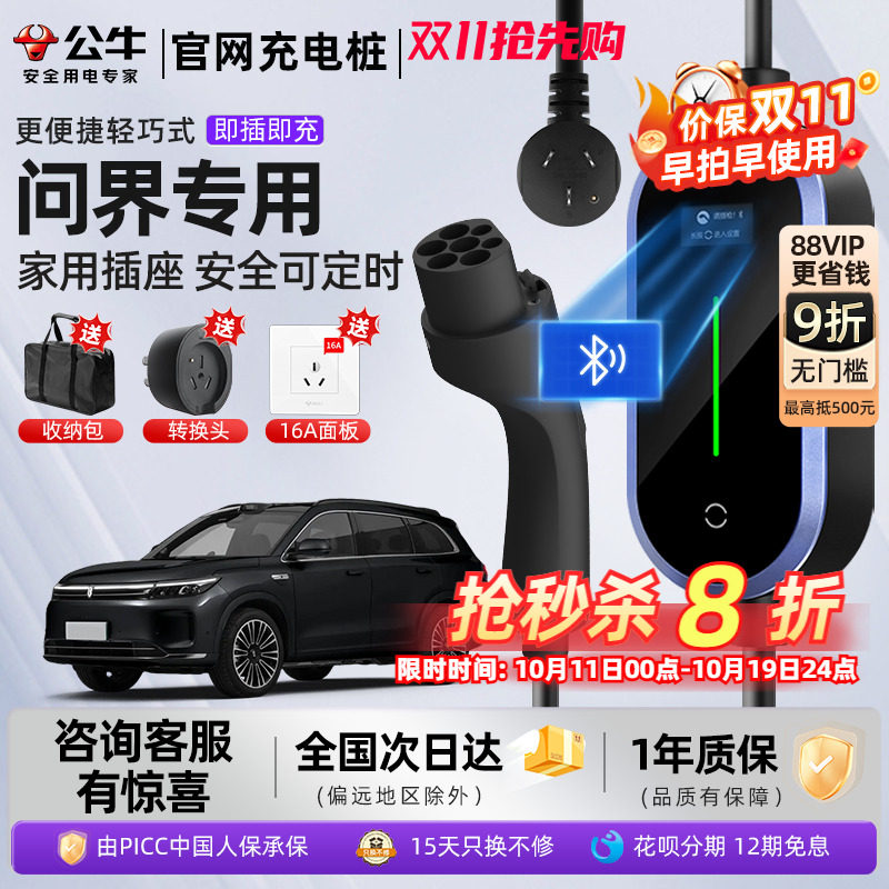 问界m5 m7 m9充电枪便携式公牛随车充新能源电动汽车家用快充电器