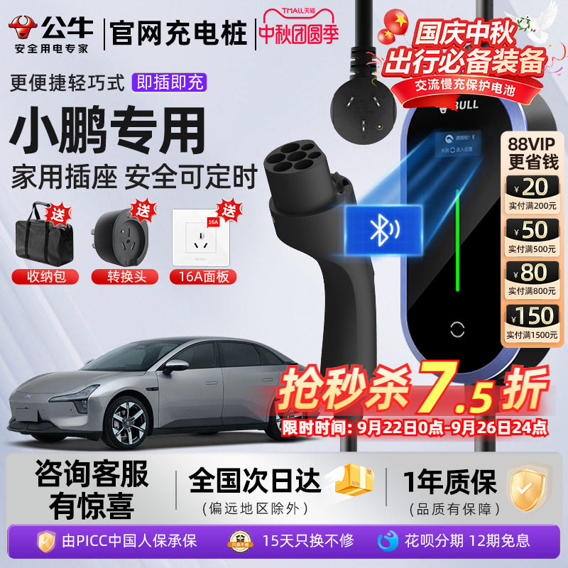 小鹏MONA M03 P7+ G9 G6随车充公牛便携式家用充电枪充电器桩线