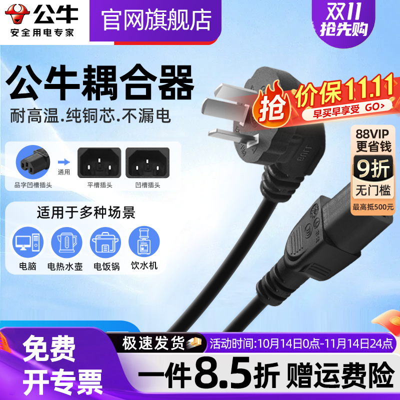 公牛原装电锅线电水壶豆浆机台式电脑电炒锅通用电源线三孔线配件