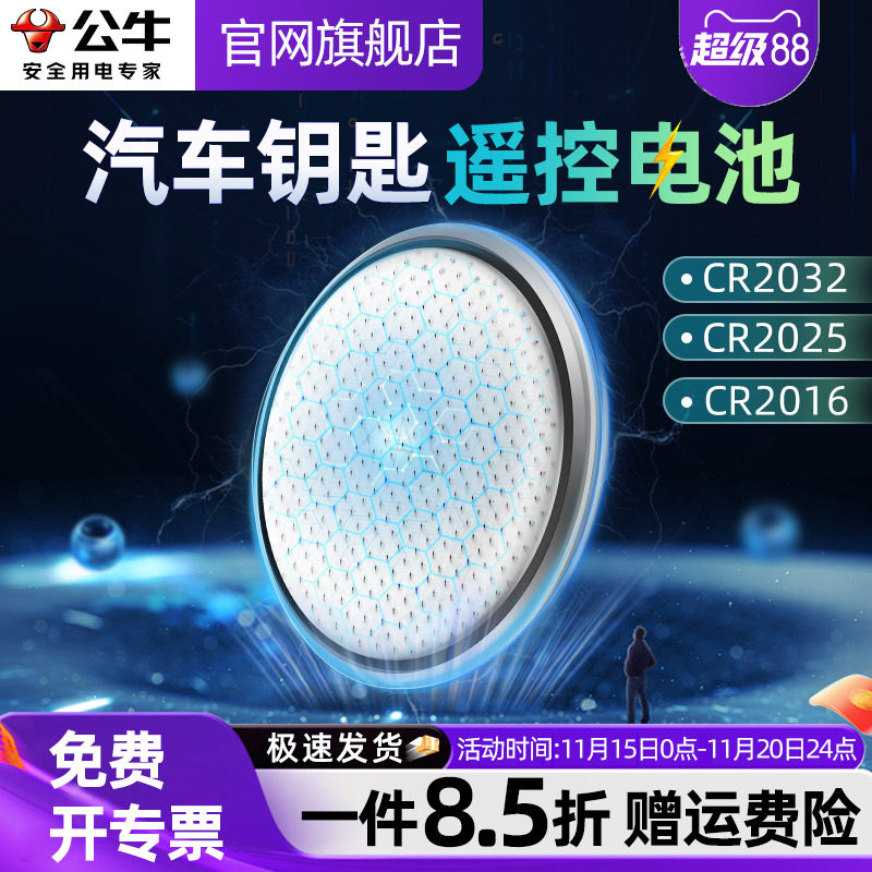 公牛CR2032纽扣电池汽车钥匙遥控器电脑主板电池CR2025适用大众奔驰奥迪宝马哈佛别克日产丰田温度计3V电子秤