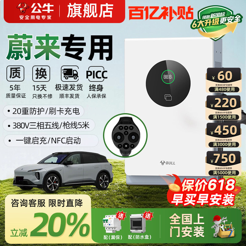 Bull Nio All Series Et5/Et7/Es6/Es7 Home 9-Port Dc Charging Pile 7/20Kw Universal Fast Charging Station