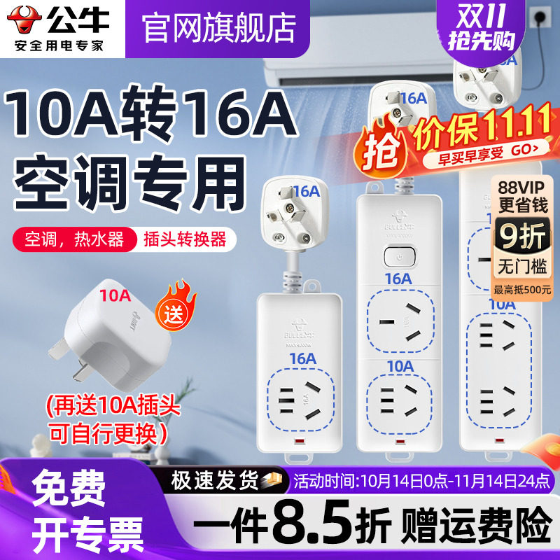 公牛插座转换器16A转10A大功率一转二无线扩展插头插孔空调热水器