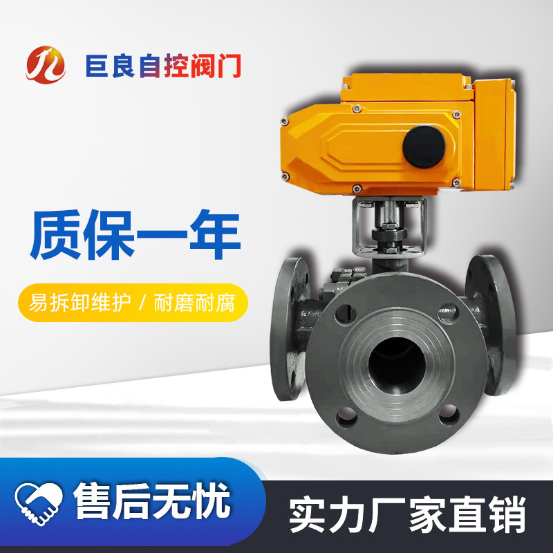 JULY Q944F electric three - way flange ball valve switch adjustment valve LT cast steel stainless steel cut valve