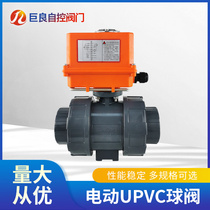 JLQ921 Electric UPVC ball valve double by plastic valve PPH hot melt active switch O cutting valve