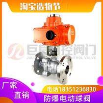 Q941F Explosion - proof electric ball valve flanged ball valve cast steel valve electric control valve