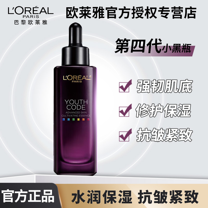 L'Oreal Fourth Generation Black Essence Youth Code Skin Base Liquid Small Black Bottle Moisturizing Essence Women's Skin Care Products