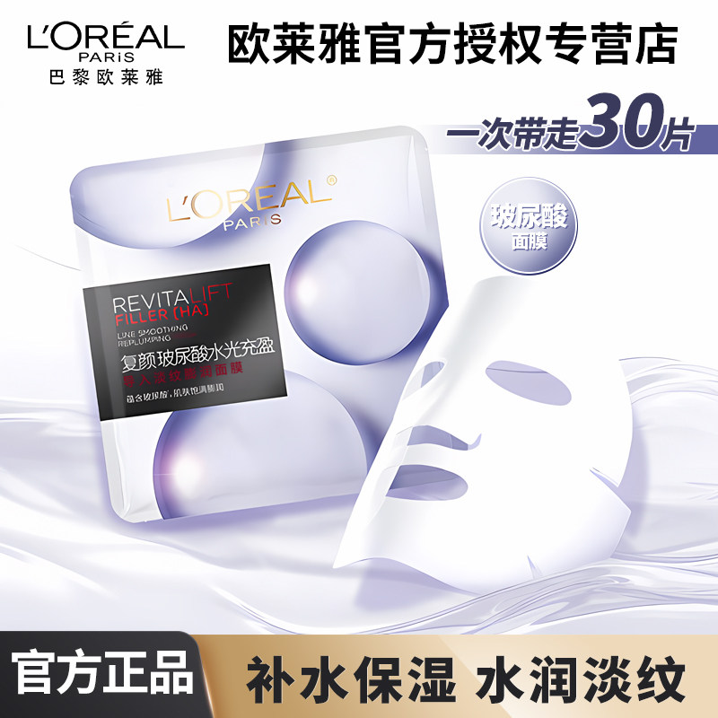 L'Oreal Омолаживающая гиалуроновая кислота, увлажняющая, слегка заполняющая импортные легкие линии, маска-паста для отеков, женская увлажняющая, укрепляющая против морщин