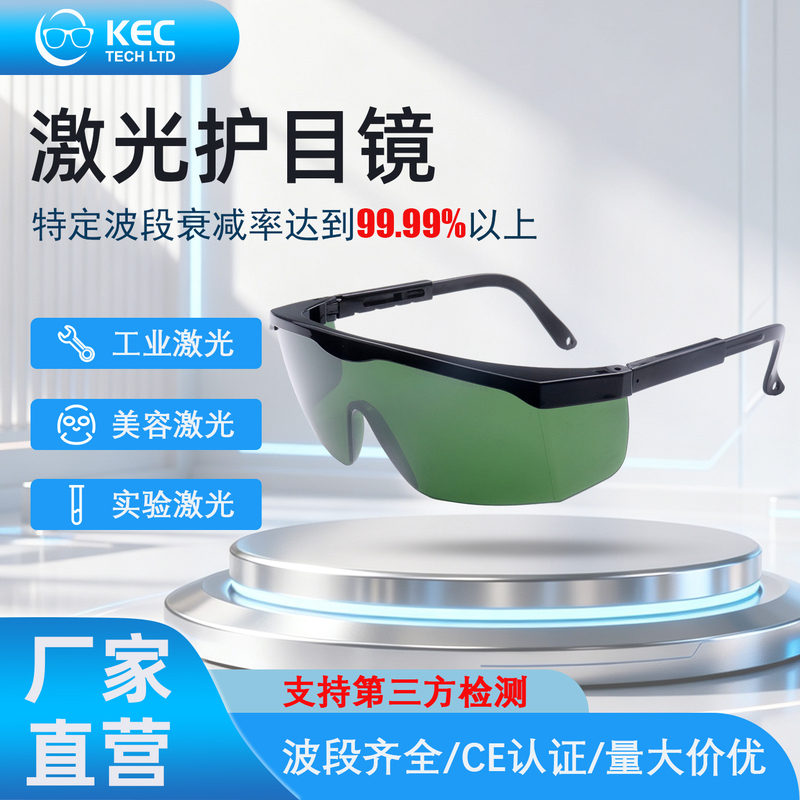 Laser Protective Glasses, Laser Marking, Cutting and Welding Machine, Photon Rejuvenation Laser Glasses, Anti-Uv Goggles Laser Protective Glasses, Laser Marking, Cutting and Welding Machine, Photon Rejuvenation Laser Glasses, Anti-Uv Goggles