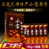 Xiaobao Lizi Open Smiling Chestnut Gift Box Tianjin Specialty Chestnut in Shell 180g*5 Bags Ready-to-Eat Snacks