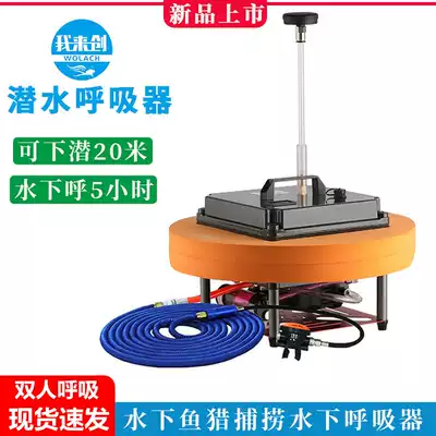 Scuba diving equipment suction machine deep diving portable artificial fish gills water bottom air underwater suction artifact