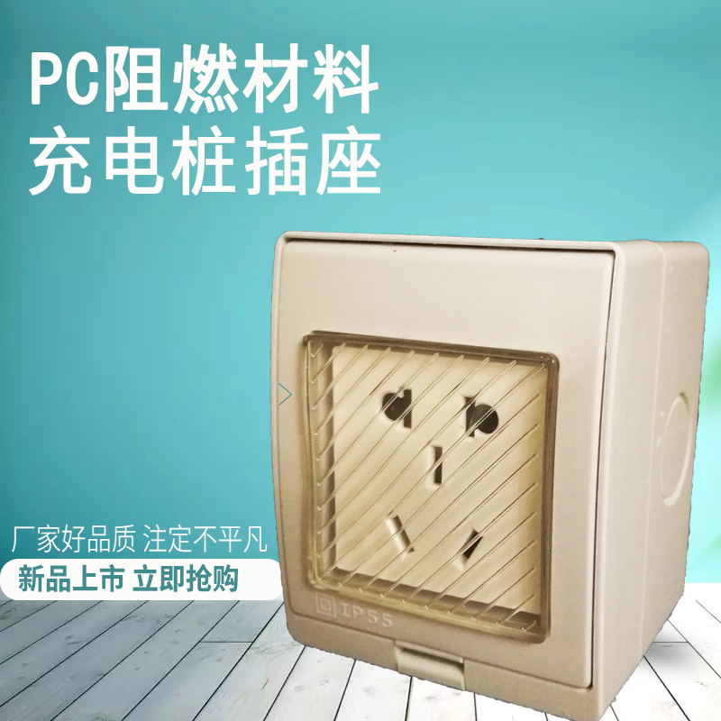 Waterproof socket Charging pile IP55 waterproof five-hole socket Outdoor charging pile Outdoor charging station socket