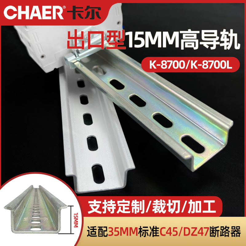 CHAER Carl K8700 exit type 35 * 15mm high rail distribution box breaker mounted aluminium alloy slot-Taobao