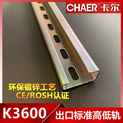 CHAER Carl K-3600 series imitation imported steel rail JF5 reinforced installation of high and low rail 1 2mm thick