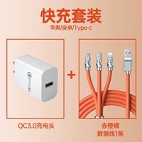 Набор быстрого зарядки [Chi Orange Orange Three-y-One+QC3.0 зарядная головка] Apple+Android+Type-C