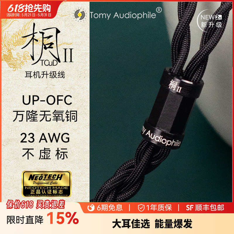 Tomyaudiophile Tong Ii Plus Up-Ofc Oxygen-Free Copper Large Earphone Upgrade Cable Hd490Hifimanzmf