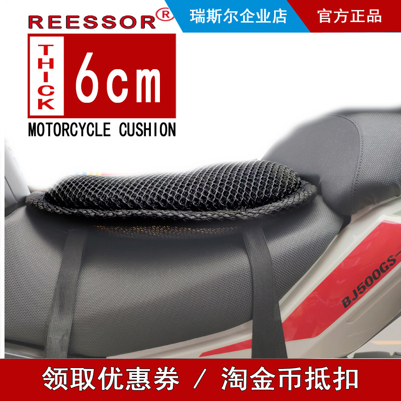 REESSOR locomotive sponge pad motorcycle travel anti-shock comfortable plus soft thickened cushion plus high sunscreen breathable cushion