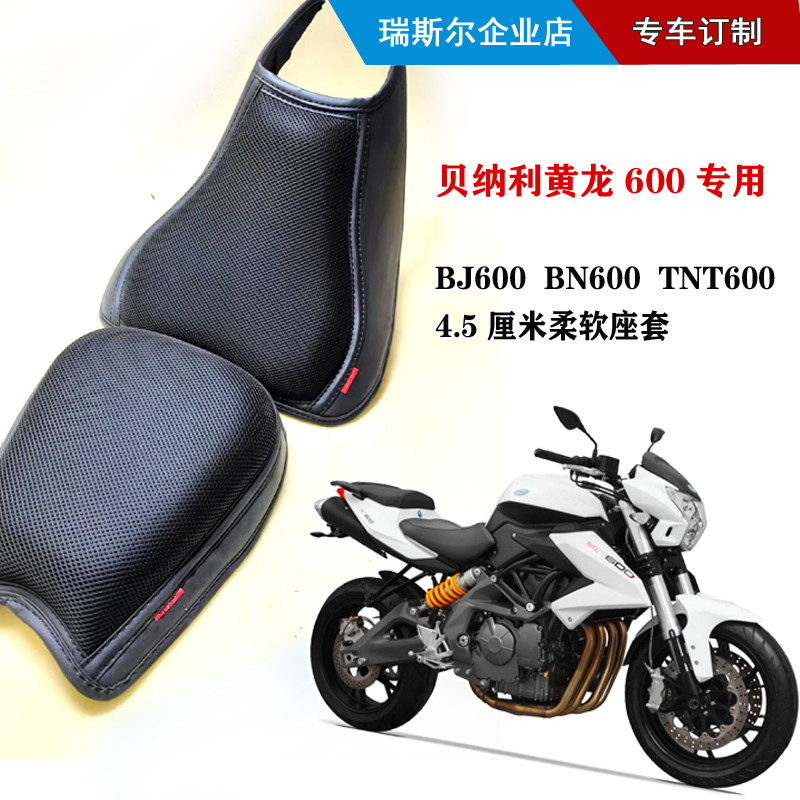 Suitable for Benarly Huanglong600 special cushion BJ600BN600TNT600 soft sponge cushion