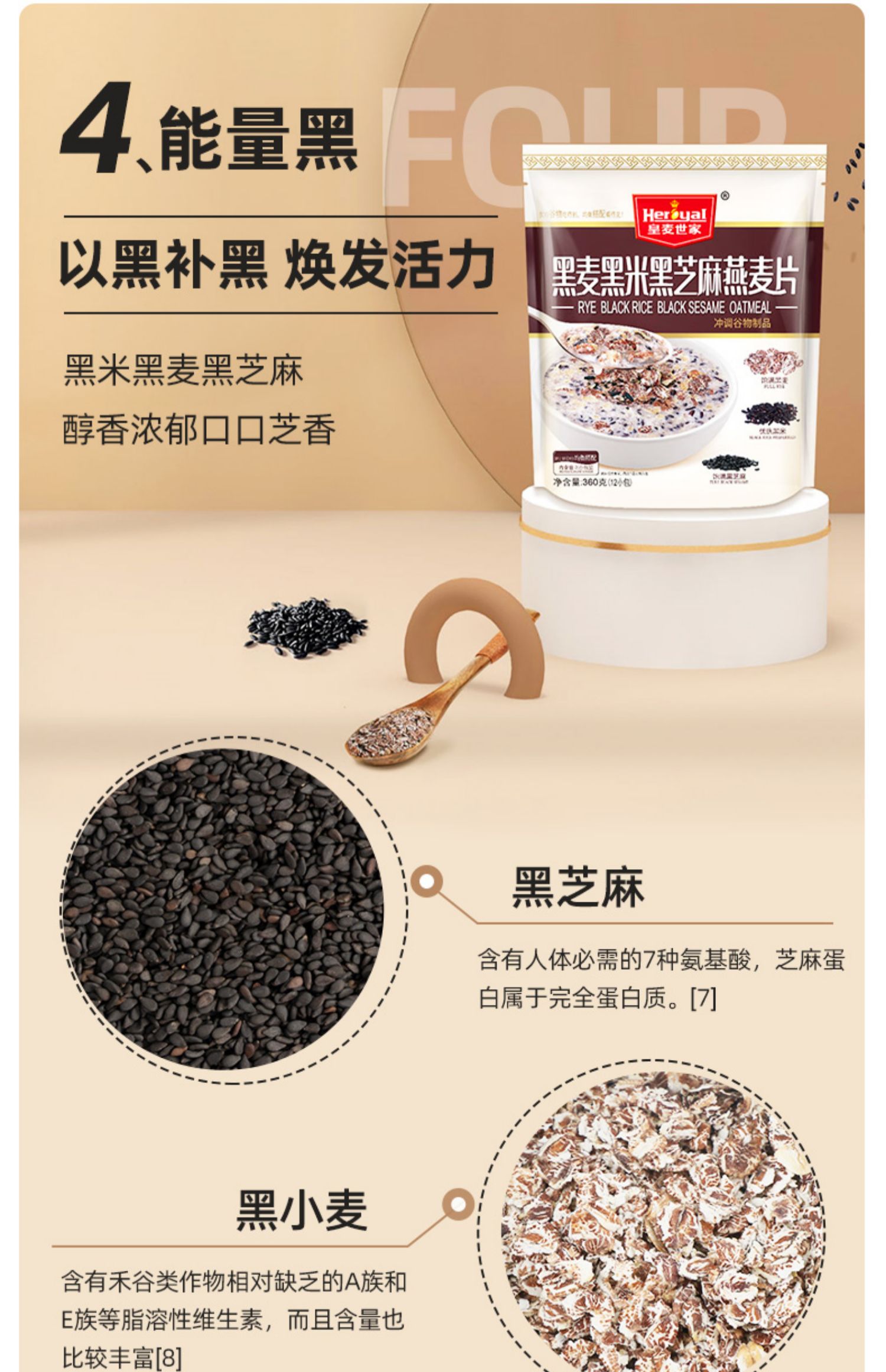 【皇麦世家】紫薯黑米麦片整袋360g