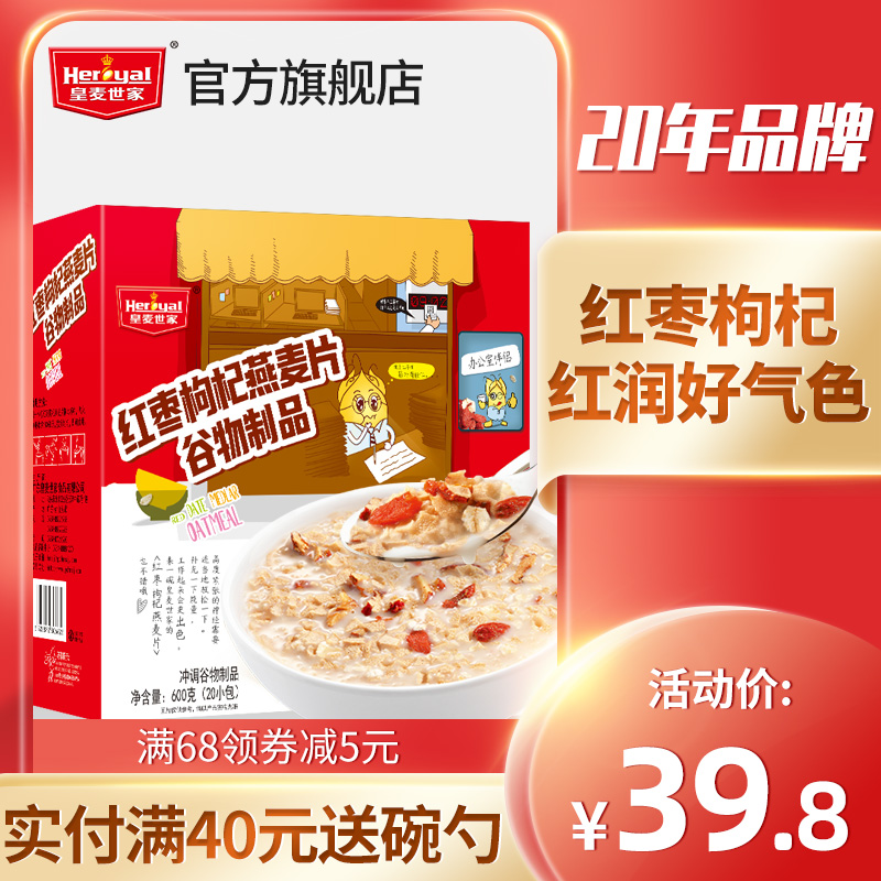 Oatmeal Huangmaishijia Red Dates Goji Berry Fruits and Vegetables Oatmeal Free Cooking Instant Nutritious Breakfast Brewed Meal Replacement 600g