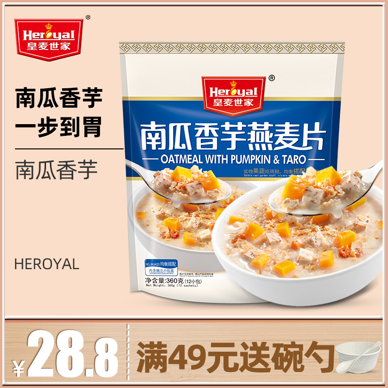 Royal Wheat Family Pumpkin Taro Oatmeal Instant Breakfast Brewed drink Porridge Instant food Dormitory instant lunch