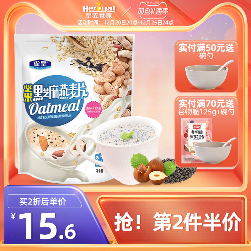 Huangmaishijia Nut Black Sesame Oatmeal Instant Cereal Oatmeal Breakfast Brew Nutrition Small Bag 350g