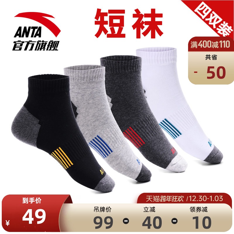 Anta official sports socks men's socks comfortable combed cotton sweat-absorbing breathable running socks women's middle tube Elite socks