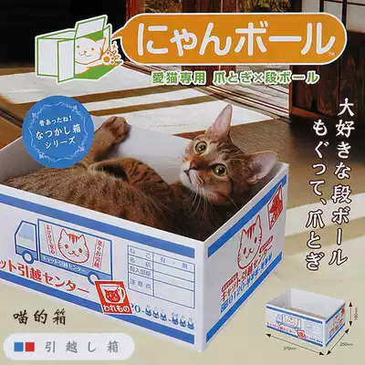 Special Japanese cat nest cat scratch plate cat grinding claw tease cat toy cat Carton House