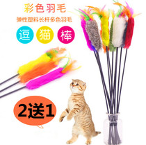 Cat cat toy elastic plastic long pole colorful rabbit fur cat stick factory direct cat stick