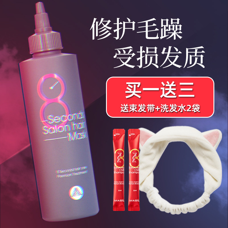 South Korea Masil Masil honey 8 seconds salon hair mask 200ml repair dry hair care spa oil